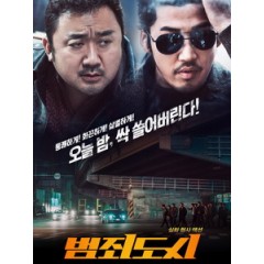 [韓] 犯罪都市 (The Outlaws) (2017)[台版字幕]