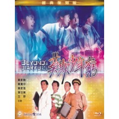 [中] 只要我喜歡 (Beyond's Diary) (1991)[台版字幕]