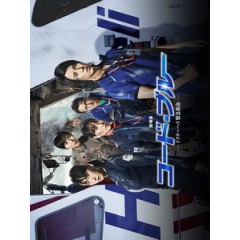 [日] 空中急診英雄 電影版 (Code Blue the Movie) (2018)