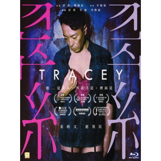 [中] 翠絲 (Tracey) (2018)[港版]