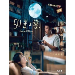 [中] 五十米之戀 (Love in 50 Meters) (2019)[台版]