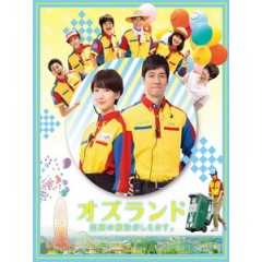 [日] 小資女孩奮鬥記 - 遊樂園的奇蹟 (Oz Land) (2018)[台版字幕]