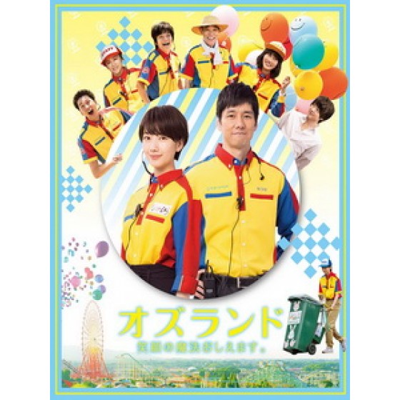 [日] 小資女孩奮鬥記 - 遊樂園的奇蹟 (Oz Land) (2018)[台版字幕]