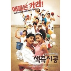 [韓] 色即是空 (Sex Is Zero) (2002)[台版字幕]