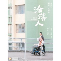 [中] 淪落人 (Still Human) (2018)