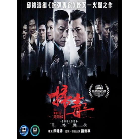 [中] 掃毒 2 - 天地對決 (The White Storm 2 - Drug Lords) (2019)