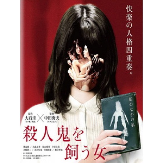 [日] 豢養殺人鬼的女人 (The Woman Who Keeps A Murderer) (2019)[台版字幕]