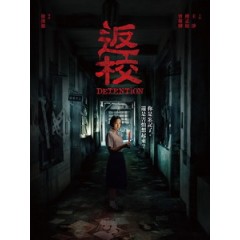 [中] 返校 (Detention) (2019)[台版]
