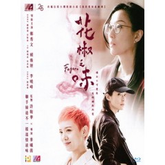 [中] 花椒之味 (Fagara) (2019)