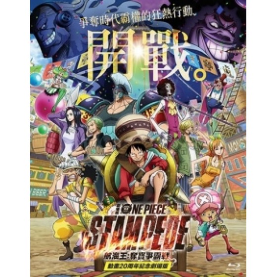 [日] 航海王 奪寶爭霸戰 (One Piece Stampede) (2019) [台版]