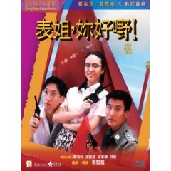 [中] 表姐你好 (Her Fatal Ways I) (1990)