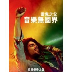 [英] 雷鬼之父 - 音樂無國界 (Bob Marley - One Love) (2024)[台版字幕]