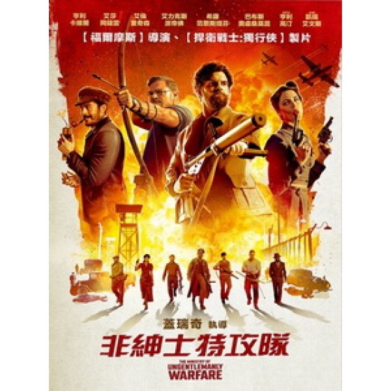 [英] 非紳士特攻隊 (The Ministry of Ungentlemanly) (2024)[台版字幕]