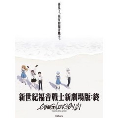 [日] 新世紀福音戰士新劇場版 - 終 (Evangelion - 3.0+1.0 - Thrice Upon a Time) (2021)[台版字幕]