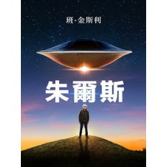 [英] 朱爾斯 (Jules) (2023)[台版字幕]