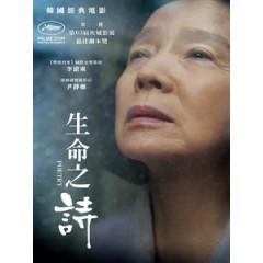 [韓] 生命之詩 (Poetry) (2010)[台版字幕]