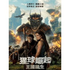 [英] 猩球崛起 - 王國誕生 (Kingdom of the Planet of the Apes) (2024)[台版字幕]