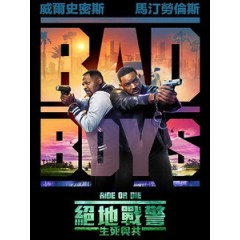 [英] 絕地戰警 - 生死與共 (Bad Boys - Ride or Die) (2024)[台版]