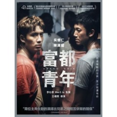 [中] 富都青年 (Abang Adik) (2023)[台版]