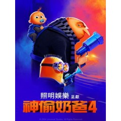 [英] 神偷奶爸 4 (Despicable Me 4) (2024)[台版字幕]
