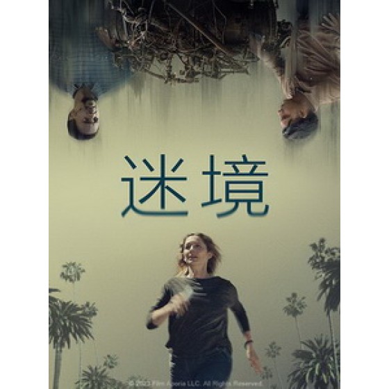 [英] 迷境 (Aporia) (2023)[台版字幕]