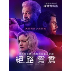 [英] 絕路鴛鴦 (Desperation Road) (2023)[台版字幕]