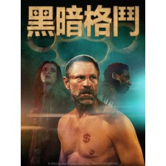 [英] 黑暗格鬥 (Rumble Through the Dark) (2023)[台版字幕]