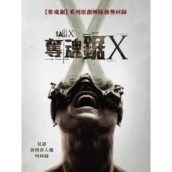 [英] 奪魂鋸 X (Saw X) (2023)[台版字幕]