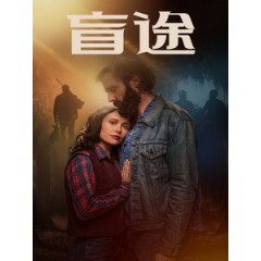 [英] 盲途 (The Blind) (2023)[台版字幕]