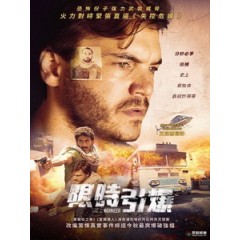 [英] 限時引爆 (The Engineer) (2023)[台版字幕]
