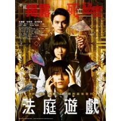 [日] 法庭遊戲 (The Innocent Game) (2023)[台版字幕]