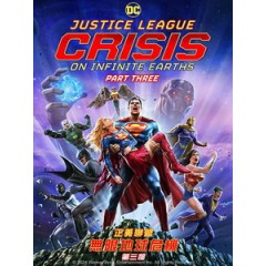 [英] 正義聯盟 - 無限地球危機 第三部 (Justice League - Crisis on Infinite Earths - Part Three) (2024)[台版字幕]
