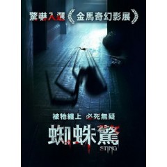 [英] 蜘蛛驚 (Sting) (2024)[台版字幕]
