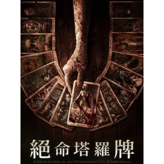 [英] 絕命塔羅牌 (Tarot) (2024)[台版字幕]