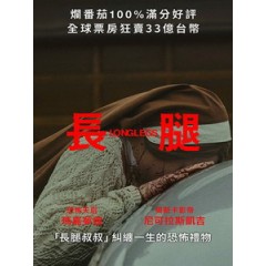 [英] 長腿 (Longlegs) (2024)[台版字幕]