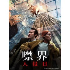 [英] 噤界 - 入侵日 (A Quiet Place Day One) (2024)[台版]