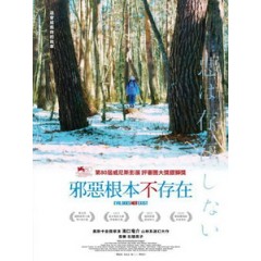 [日] 邪惡根本不存在 (Evil Does Not Exist) (2023)[台版字幕]
