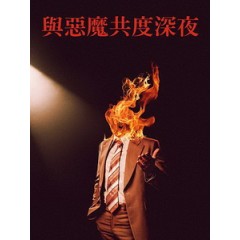 [英] 與惡魔共度深夜 (Late Night with the Devil) (2023)[台版字幕]
