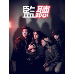 [英] 監聽 (Afraid) (2024)[台版]