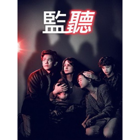 [英] 監聽 (Afraid) (2024)[台版]