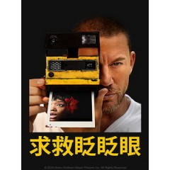 [英] 求救眨眨眼 (Blink Twice) (2024)[台版字幕]