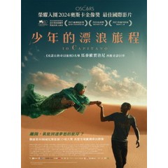 [沃] 少年的漂浪旅程 (Io Capitano) (2023)[台版字幕]