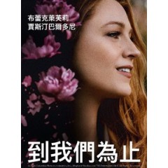[英] 到我們為止 (It Ends with Us) (2024)[台版]
