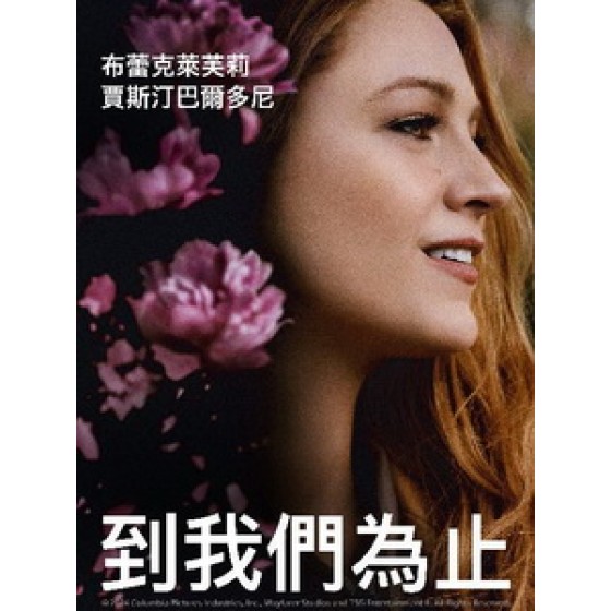 [英] 到我們為止 (It Ends with Us) (2024)[台版]