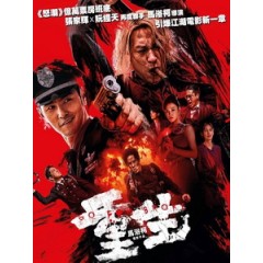 [中] 重生 (Go for Broke) (2024)[港版]