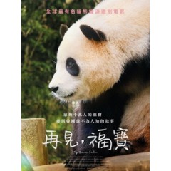 [韓] 再見，福寶 (My Dearest Fu Bao) (2024)[港版]