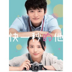 [日] 快一秒的他 (One Second Ahead, One Second Behind) (2023)[台版]
