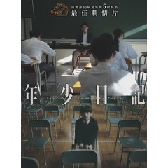 [中] 年少日記 (Time Still Turns the Pages) (2023)[台版]