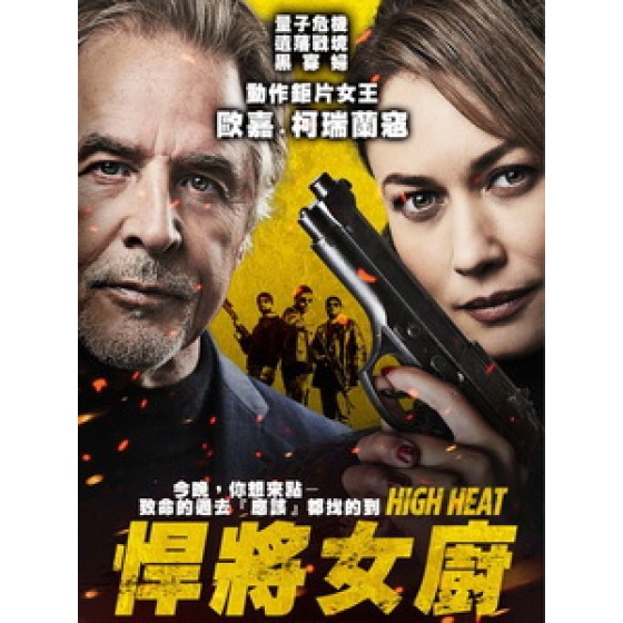 [英] 悍將女廚 (High Heat) (2022)[台版字幕]