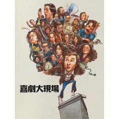 [英] 喜劇大現場 (Saturday Night) (2024)[台版]